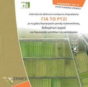 ERMES_greek_brochure